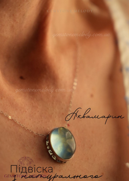 Підвіска з аквамарином