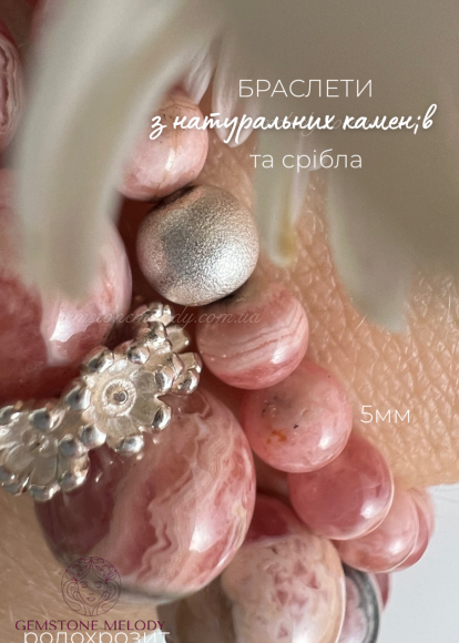 Менший браслет з родохрозиту 5мм