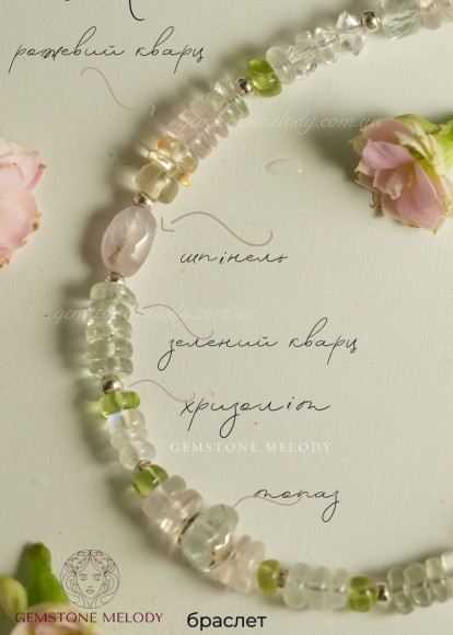 Браслет з міксу мінералів