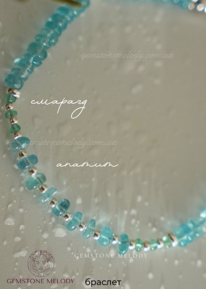 Браслет з апатитом і смарагдом