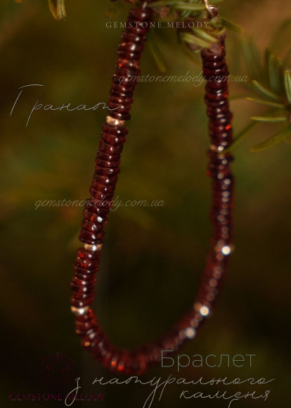 Браслет з гранатом