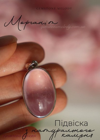 Підвіска з морганітом
