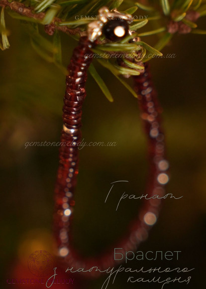 Браслет з гранатом