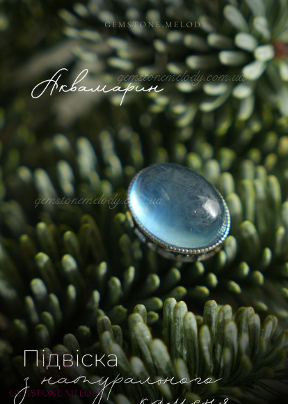 Підвіска з аквамарином