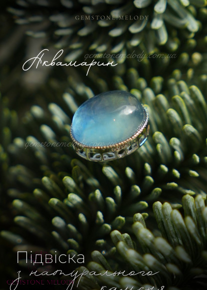 Підвіска з аквамарином